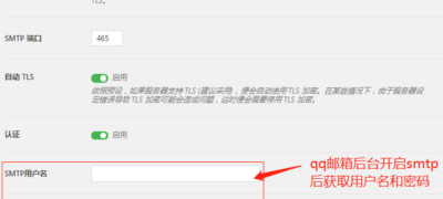 Wordpress 配置smtp邮件发送插件