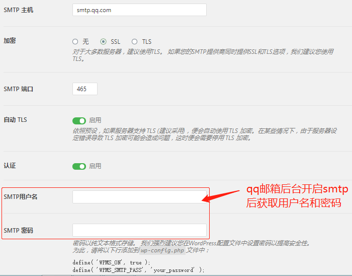 Wordpress 配置smtp邮件发送插件