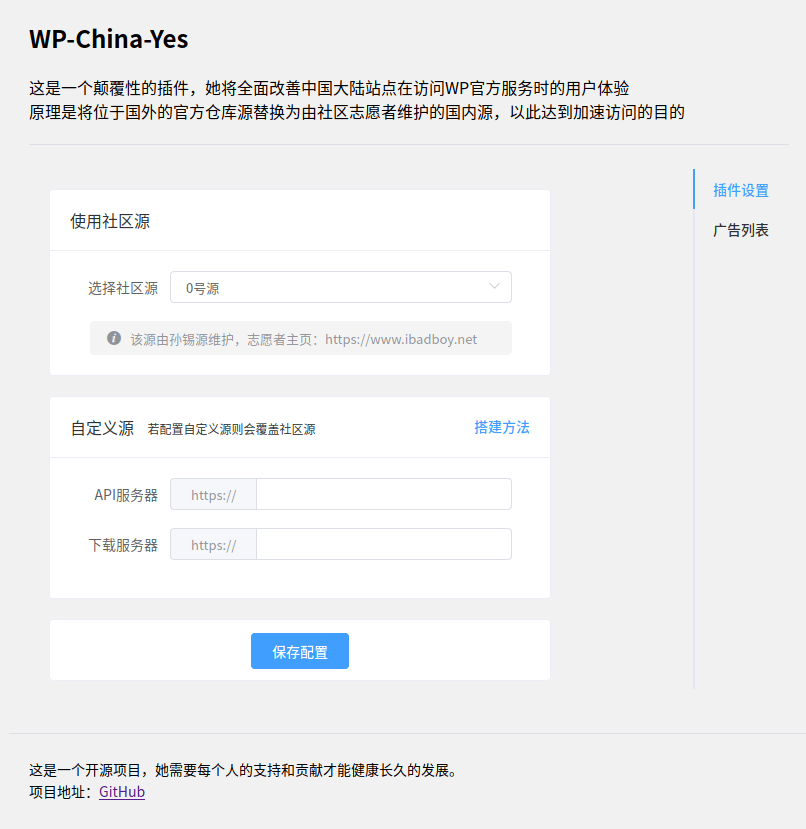 Wp China Yes插件