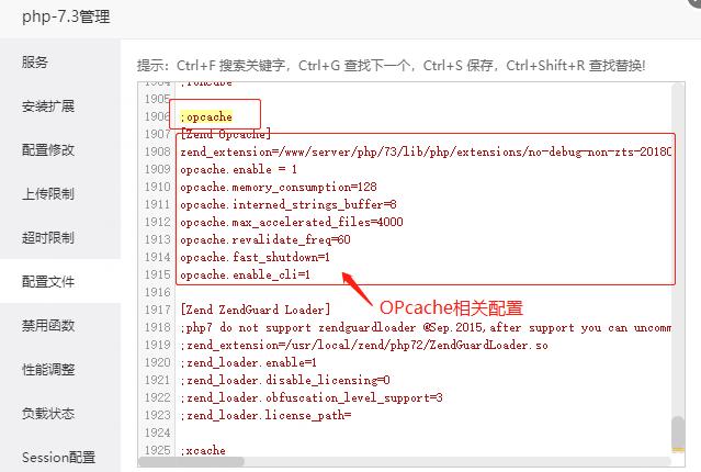 服务器安装 Opcache