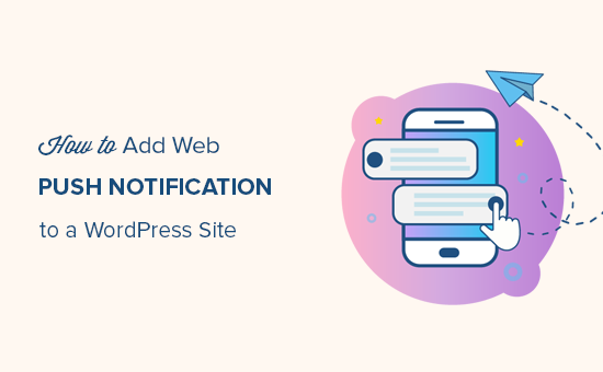 如何将web推送通知添加到您的wordpress网站