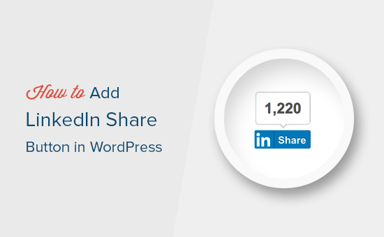如何在wordpress中添加官方linkedin共享按钮