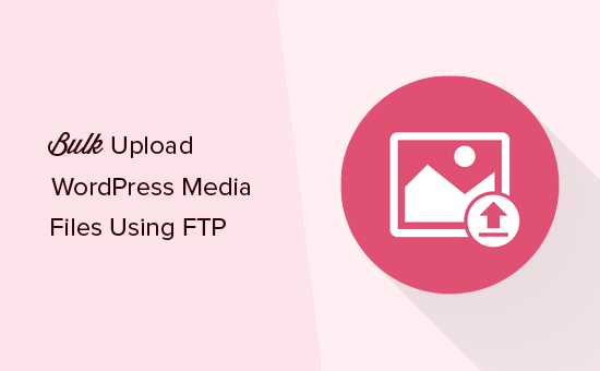 如何使用ftp批量上传wordpress媒体文件
