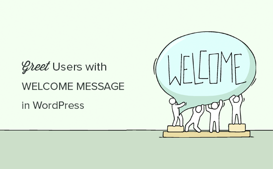 如何在wordpress中使用自定义欢迎消息