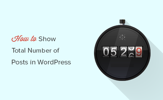 如何显示wordpress中的帖子总数