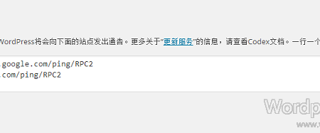分享wordpress网站优化中使用百度ping功能