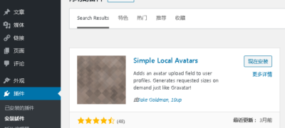 Wordpress用户自定义头像插件：simple Local Avatars