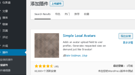 Wordpress用户自定义头像插件：simple Local Avatars