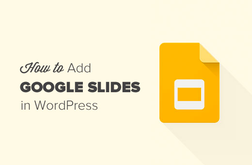 如何将google幻灯片演示文稿添加到wordpress
