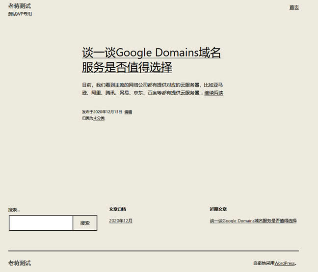 Wordpress升级至5.6版本新增twentytwentyone单栏主题
