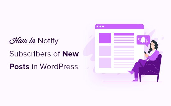 如何在wordpress中通知订阅者新帖子